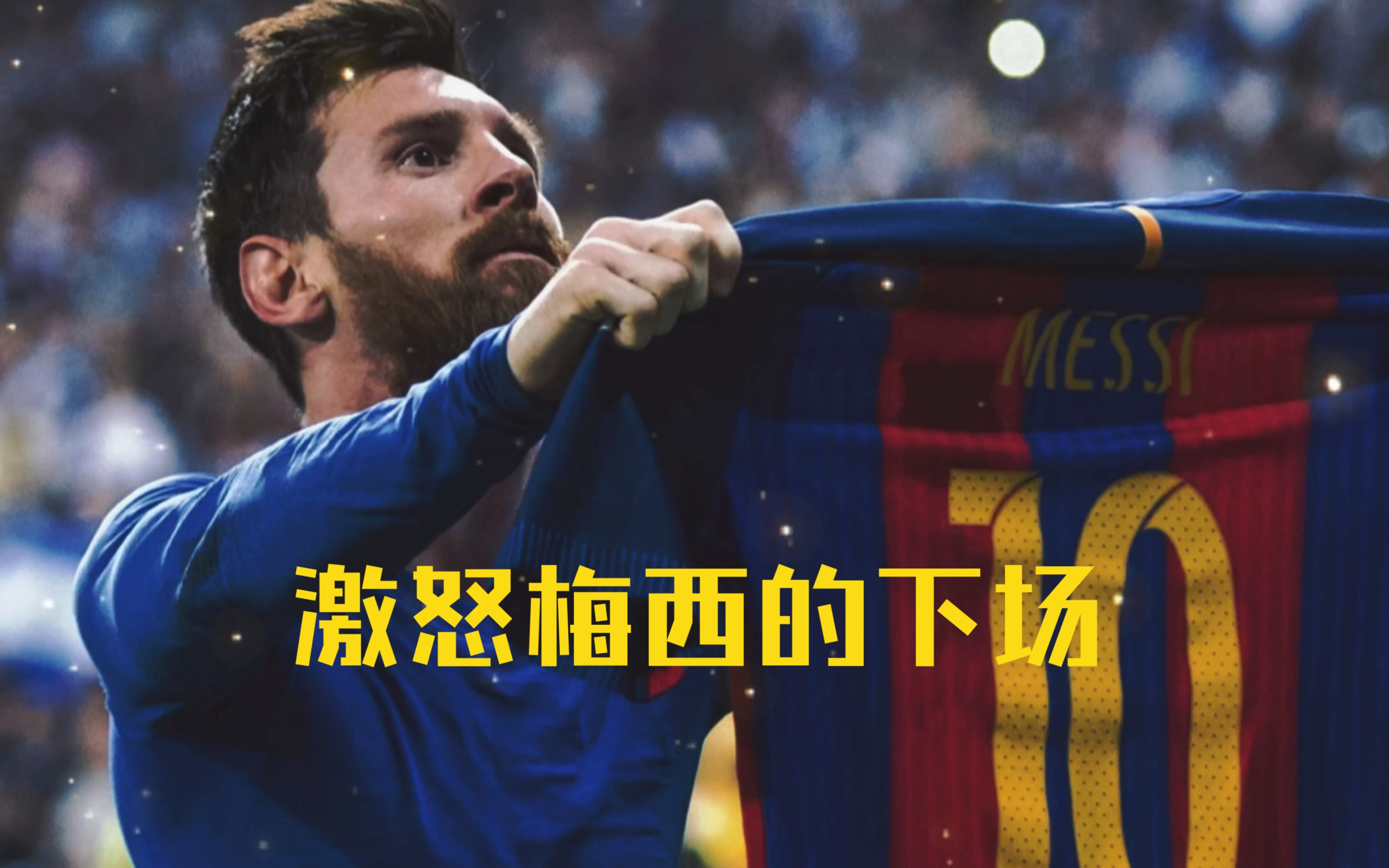 包含韩国绝杀丹麦，梅西三分雨点燃全场的词条