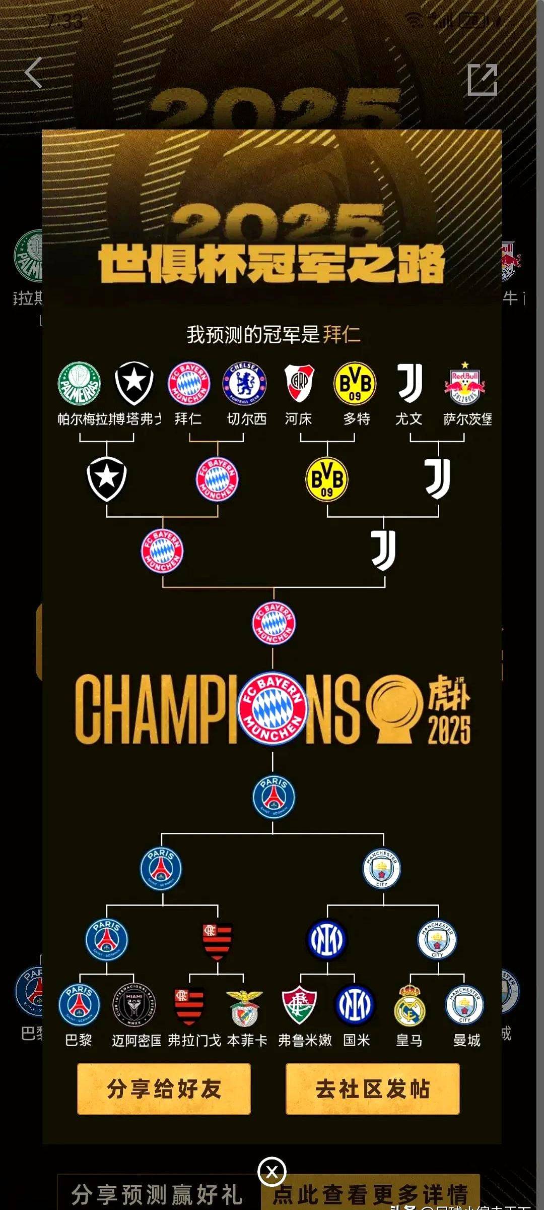 欧洲足球冠军争霸，各队实力对比激烈