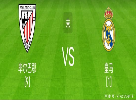 皇家马德里再获胜，保持不败记录