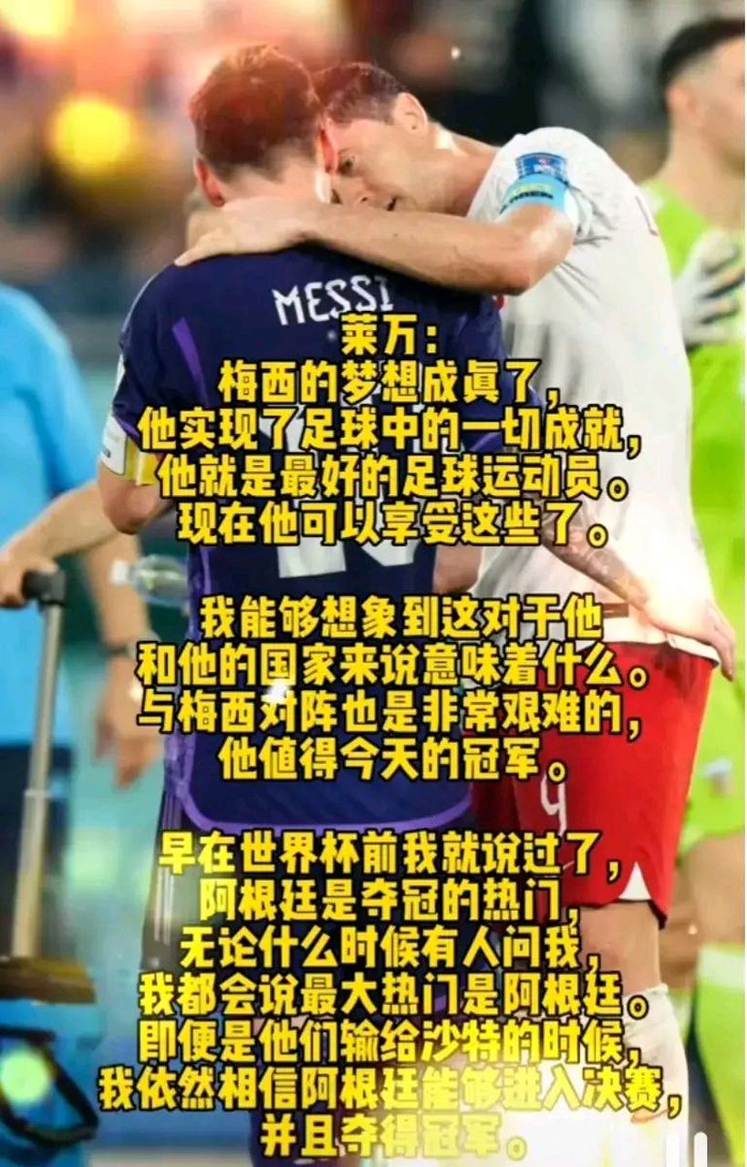 关于乌克兰翻盘阿根廷，莱万带队取胜的信息