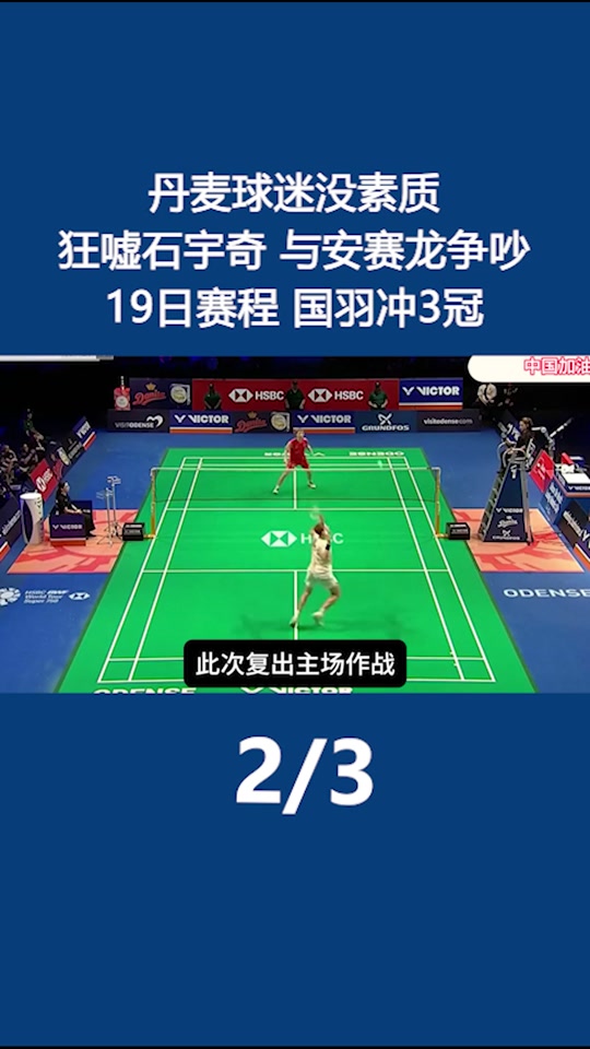 熊猫体育官方网站-包含丹麦羽毛球队绝地反击韩国羽毛球队，安赛龙送出助攻的词条